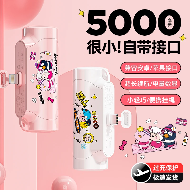 奥飞Q宠喜羊羊系列5000毫安口红充电宝小巧手机通用便携充电宝