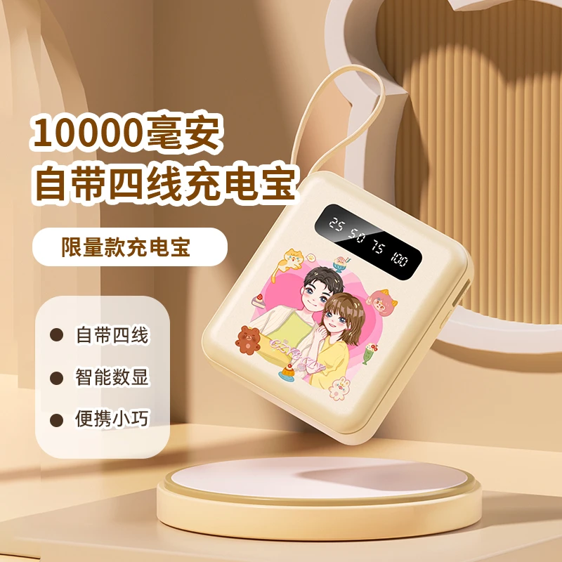 【丸子推荐】丸子定制款10000毫安充电宝自带四线便携轻薄可爱
