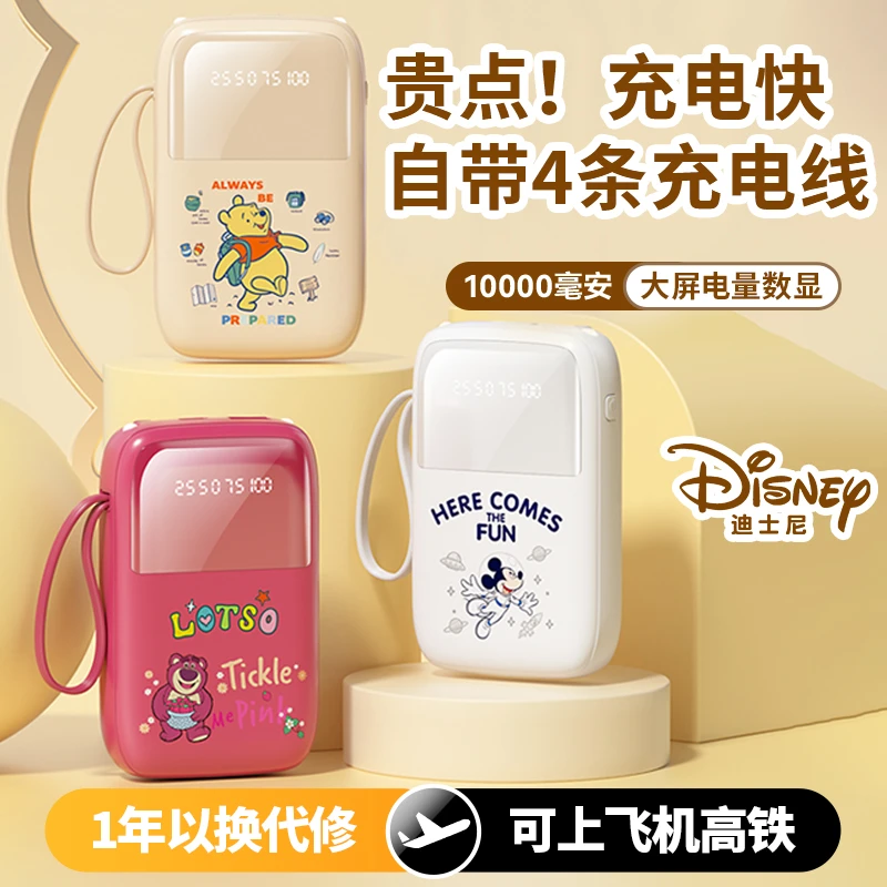 Disney/迪士尼新款10000毫安充电宝大容量自带4线移动电源带挂绳