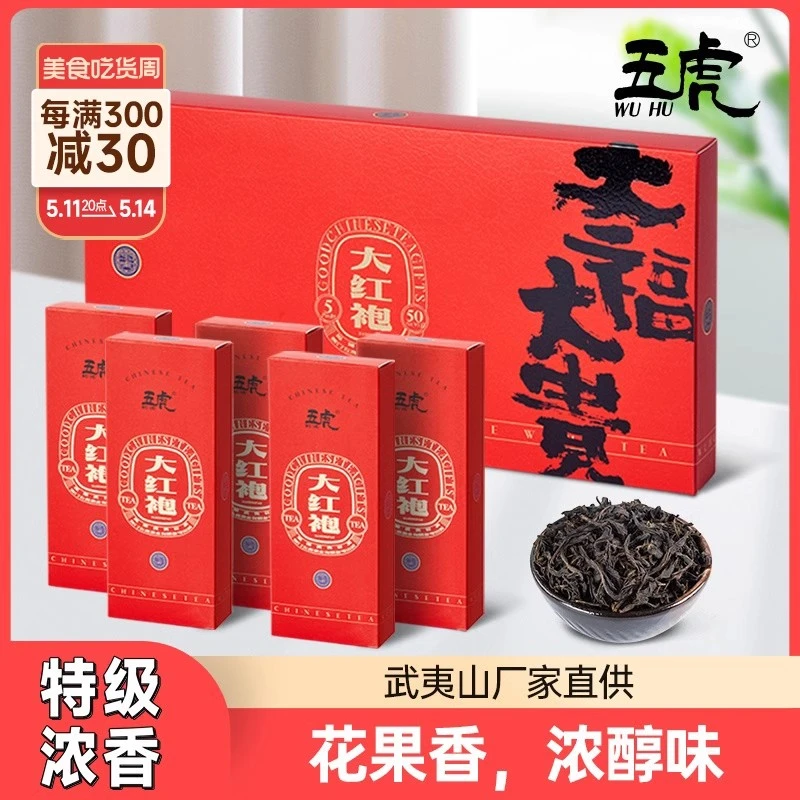 五虎大红袍乌龙茶茶叶浓香型花果香福建武夷山岩茶礼盒装