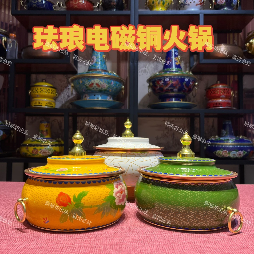 珐琅彩铜火锅单人自助分餐锅珐琅一人锅家用电磁炉小铜锅紫铜商用