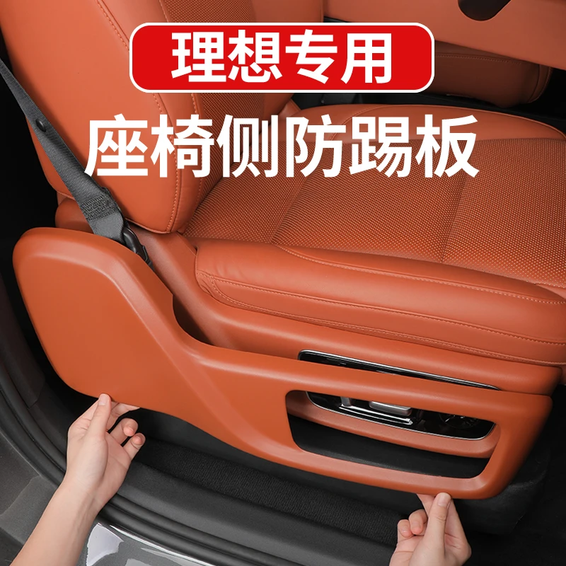 适用于理想L6L7L8L9座椅侧防踢护板后排二排防护垫改装专用品配件