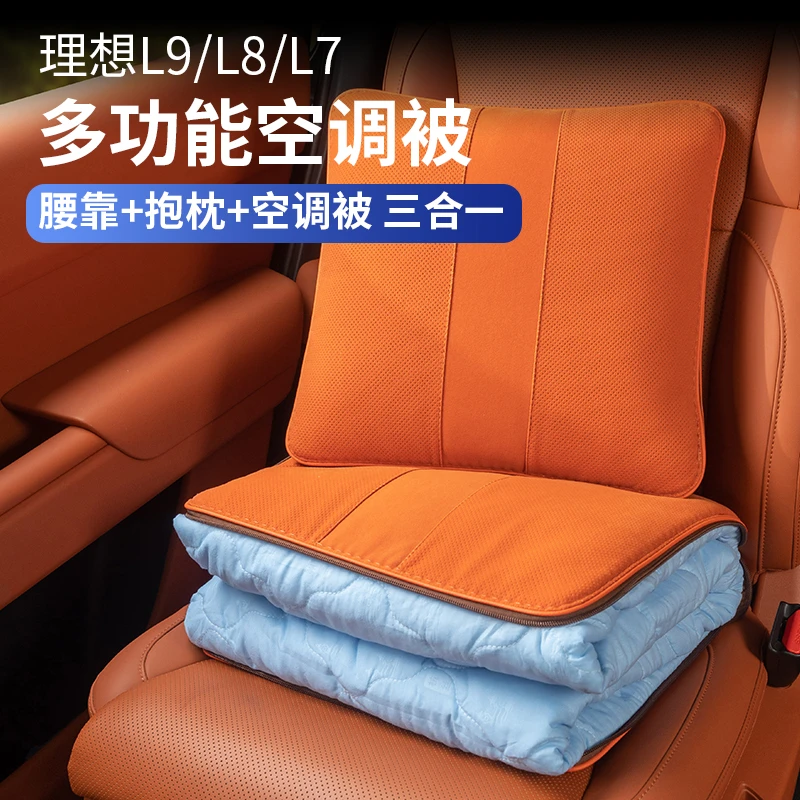 适用于理想L9L8L7抱枕空调被子多功能车载腰靠枕汽车内饰用品配件