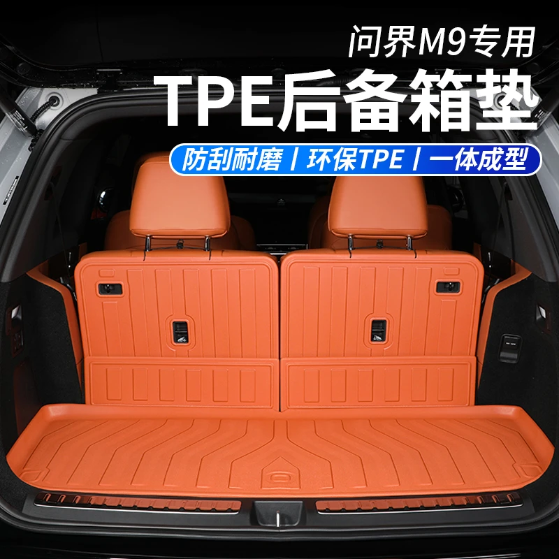 适用于华为AITO问界M9后备箱垫六座TPE尾箱垫三排座椅靠背垫配件