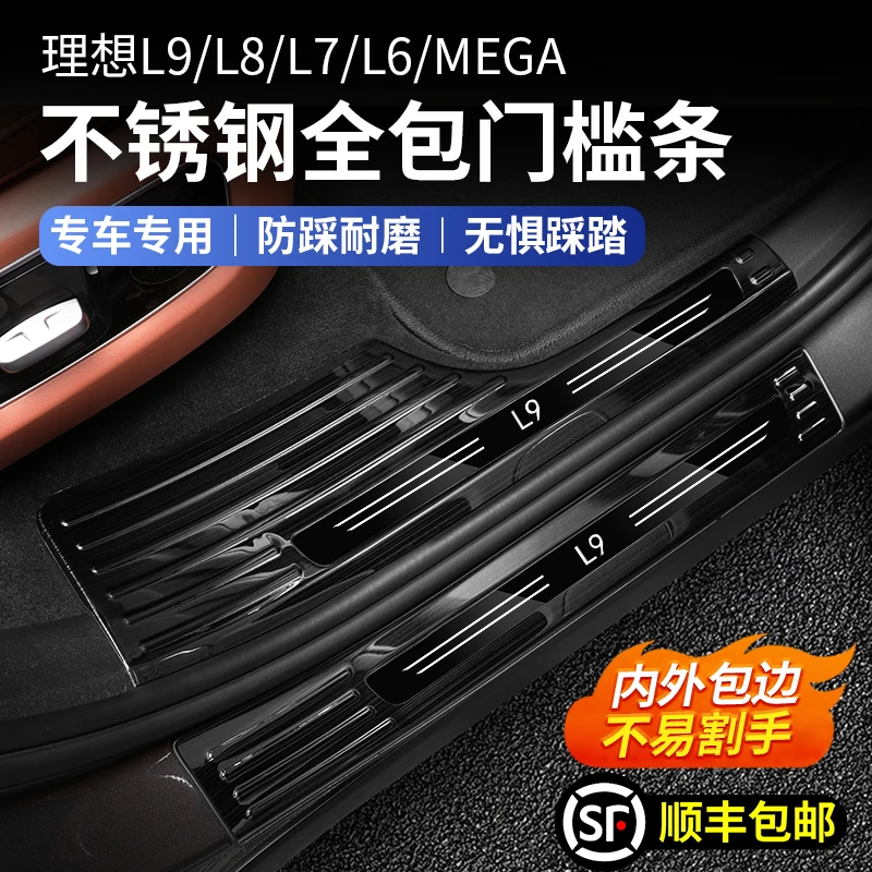 适用于理想L9L8L7L6不锈钢门槛条车门迎宾踏板保护贴汽车用品配件