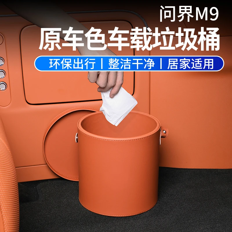 适用AITO问界M9车载垃圾桶袋车内收纳置物盒汽车储物用品改装配件