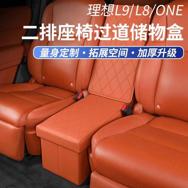 适用于理想L8/L9二排座椅过道储物箱收纳置物盒ONE汽车用品内装饰