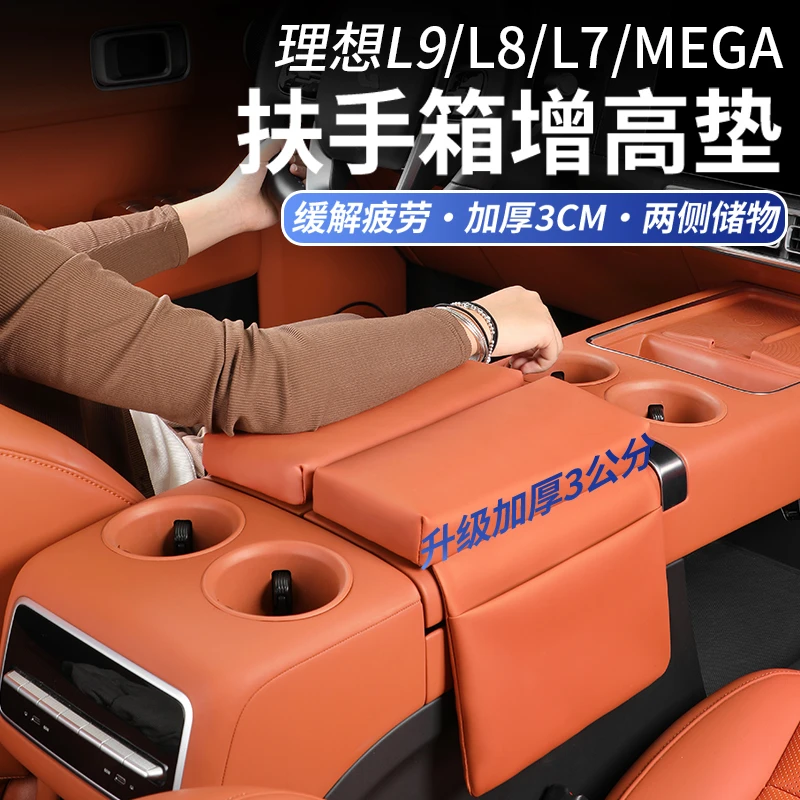 适用于理想L9L8L7L6MEGA中央扶手箱垫保护皮革套配件车内防护用品