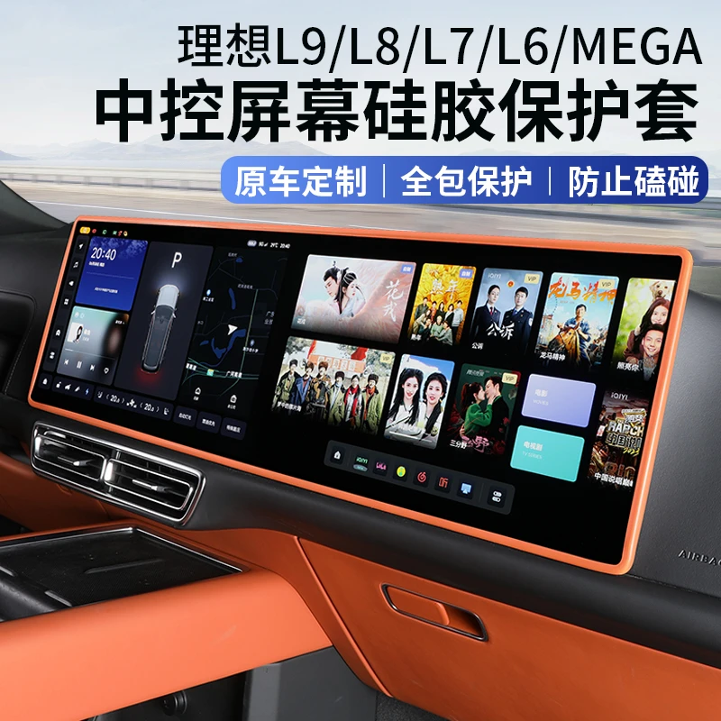 适用理想i6i8L9L8L7L6中控导航屏幕保护套框汽车内用品改装饰配件