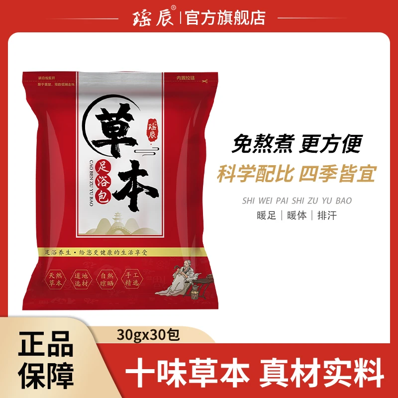 瑶辰泡脚药包艾草艾叶红花生姜十味草本泡脚包男女士专用家用洗脚