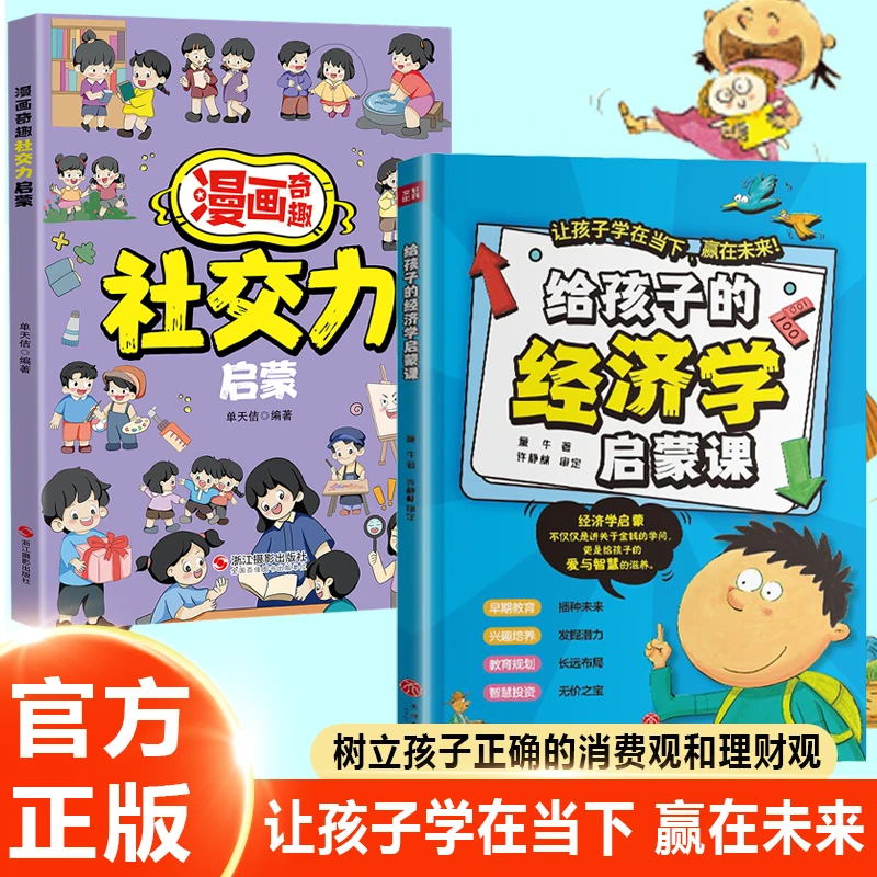 给孩子的经济学启蒙课 互通易懂方式树立孩子正确消费观和金钱观