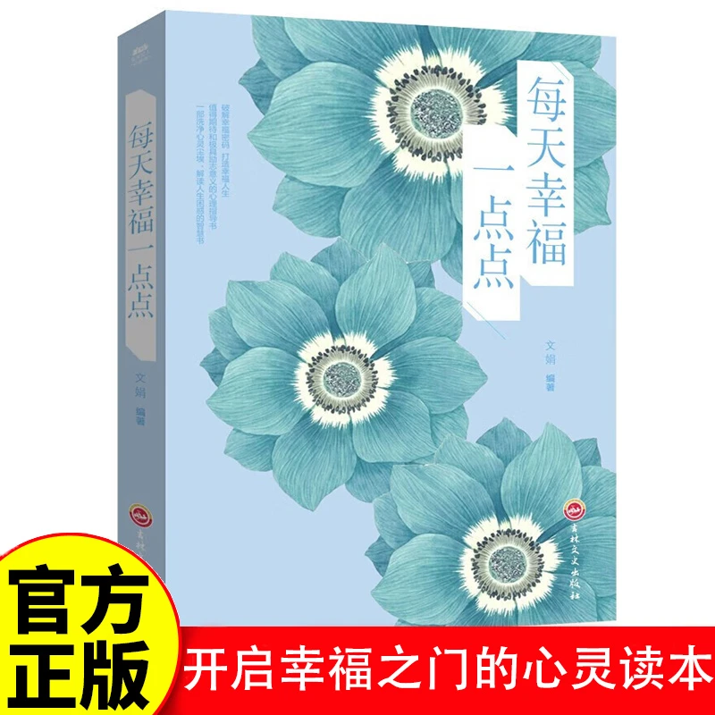 【童心悦美】每天幸福一点点 破解幸福密码 打造幸福的人生