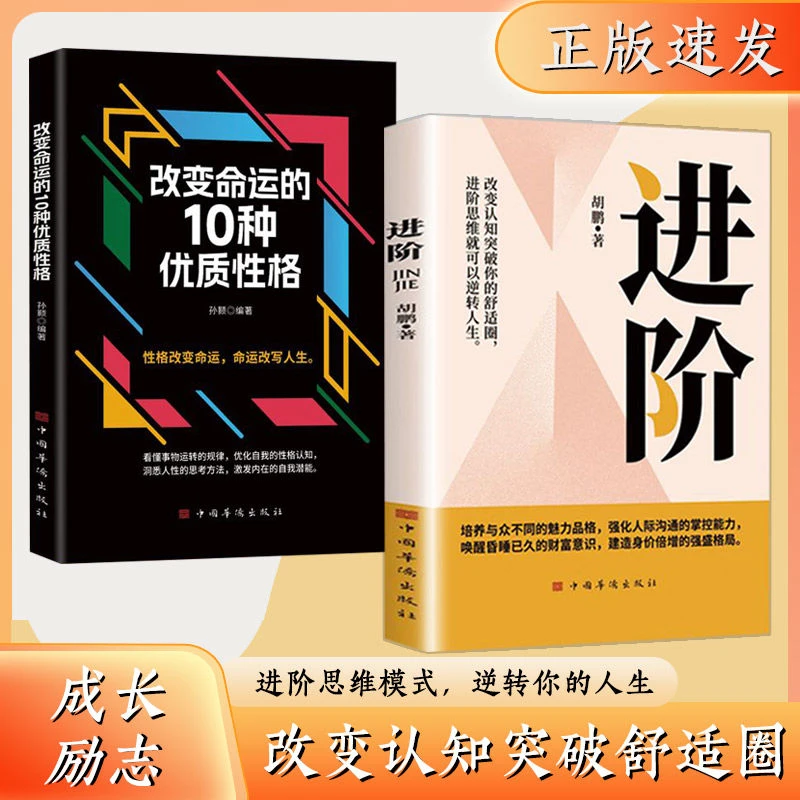进阶 改变认知突破舒适圈 强化人际沟通 唤醒财富意识 逆转人生