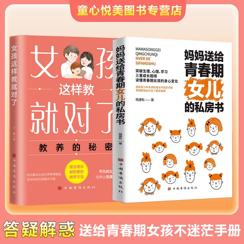 妈妈送给青春期女儿的私房书 破解成长密码 解读青春期
