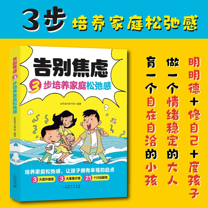 【方飞老师】告别焦虑3步培养家庭松弛感 让孩子拥有幸福的起点