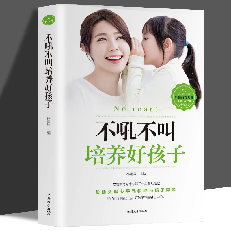 【童心悦美】不吼不叫培养好孩子 好孩子不是吼出来的 育儿宝典
