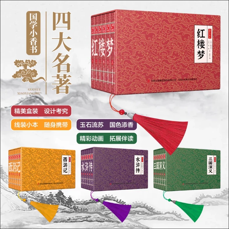 四大名著小香书 西游记 水浒传 三国 红楼梦连环画彩图漫画小人书