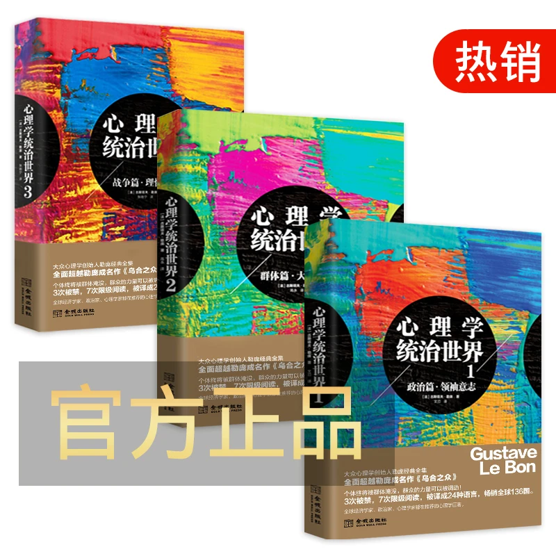 心理学统治世界 揭示心理操纵的真相 找到自我实现的秘密