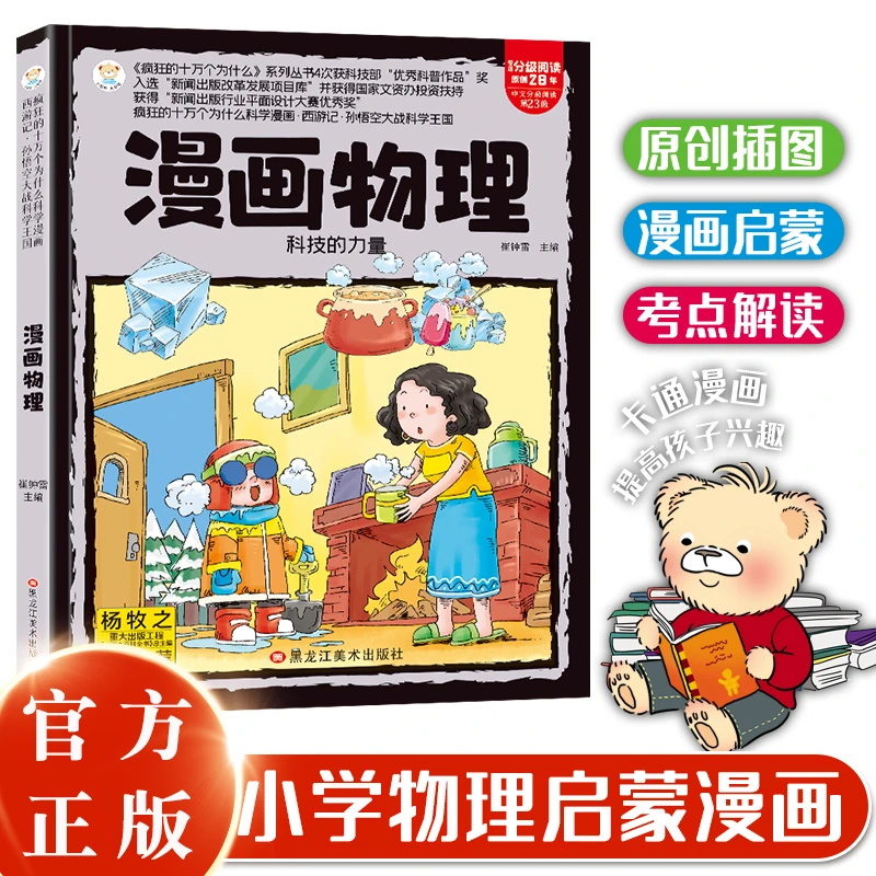 【方飞老师】漫画物理  原创插画考点解读 激发好奇心培养探索欲