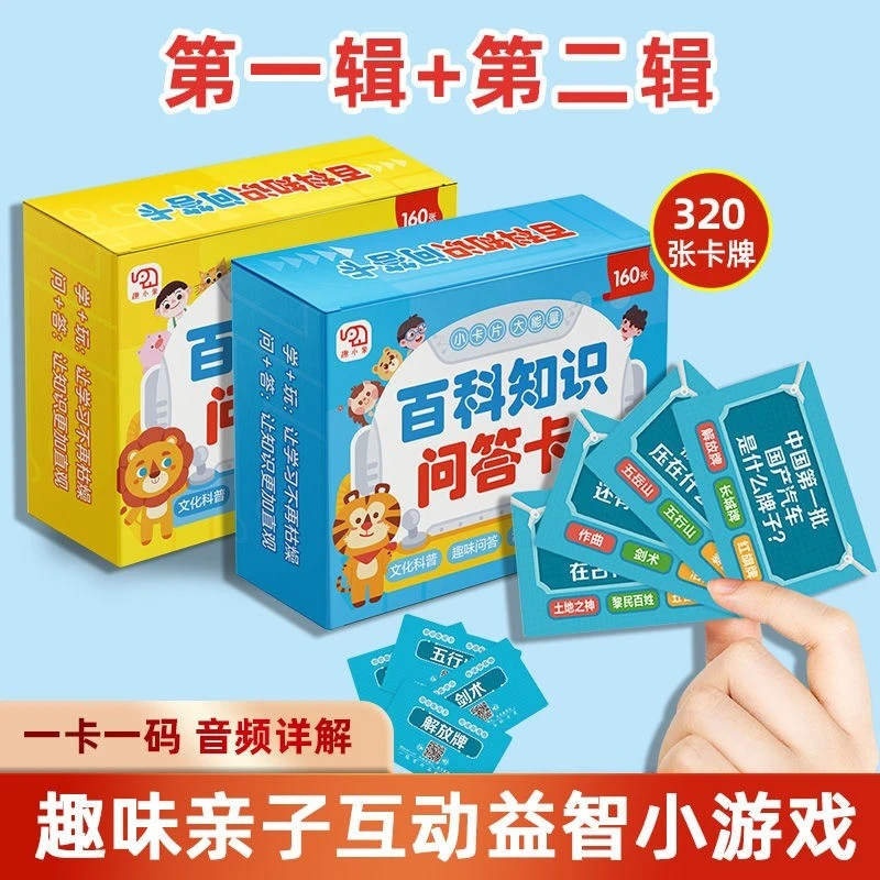 【方飞老师】百科知识问答卡 科普趣味问答 第一辑+第二辑