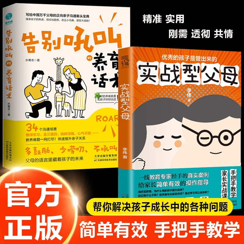 实战型父母 手把手教学 简单有效 帮你解决孩子的各种问题 实战课