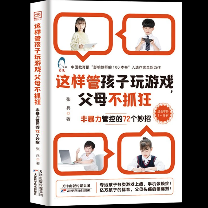 这样管孩子玩游戏父母不抓狂 正面管控72个妙招