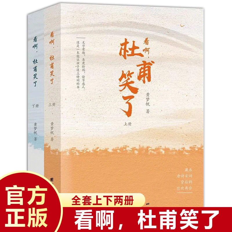 【好书推荐】看啊杜甫笑了 全2册 一套让孩子迷上诗词的书