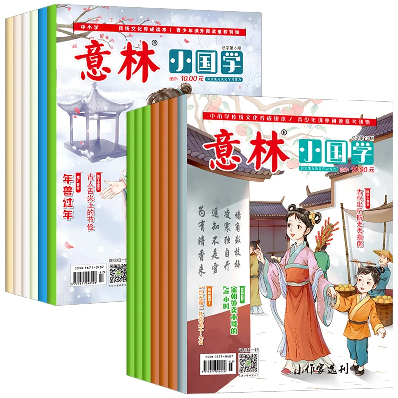 2023年意林小国学全14期过刊合订本杂志小学版少年版