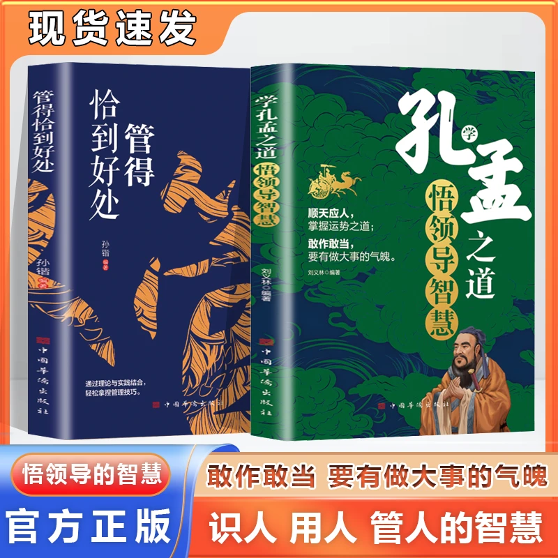 管得恰到好处 管人有尺度 做事有技巧 理论与实践结合 轻松拿捏