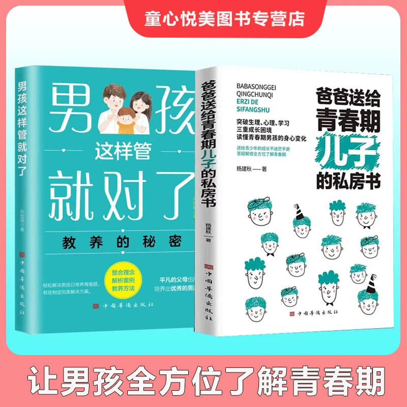 爸爸送给青春期儿子的私房书 解答青春期 青春期成长不迷茫手册