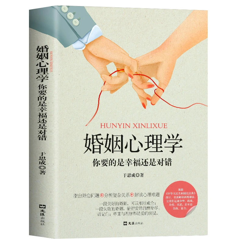 婚姻心理学你要的是幸福还是对错 两性心理学