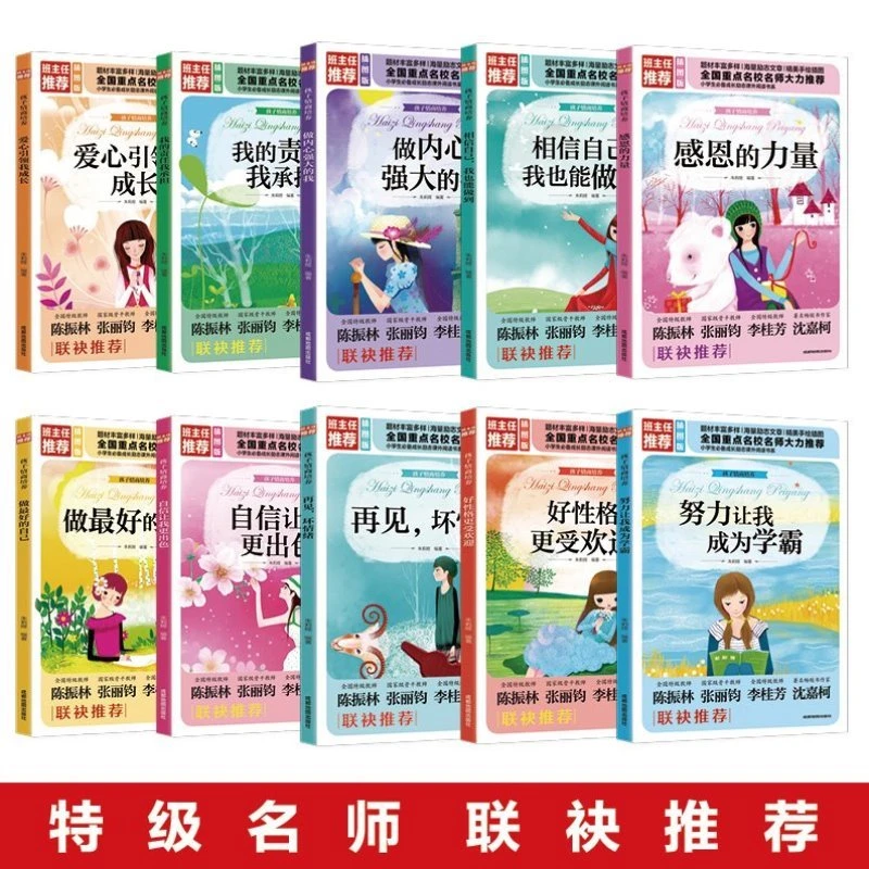 【方飞老师】孩子情商培养套装 全10册