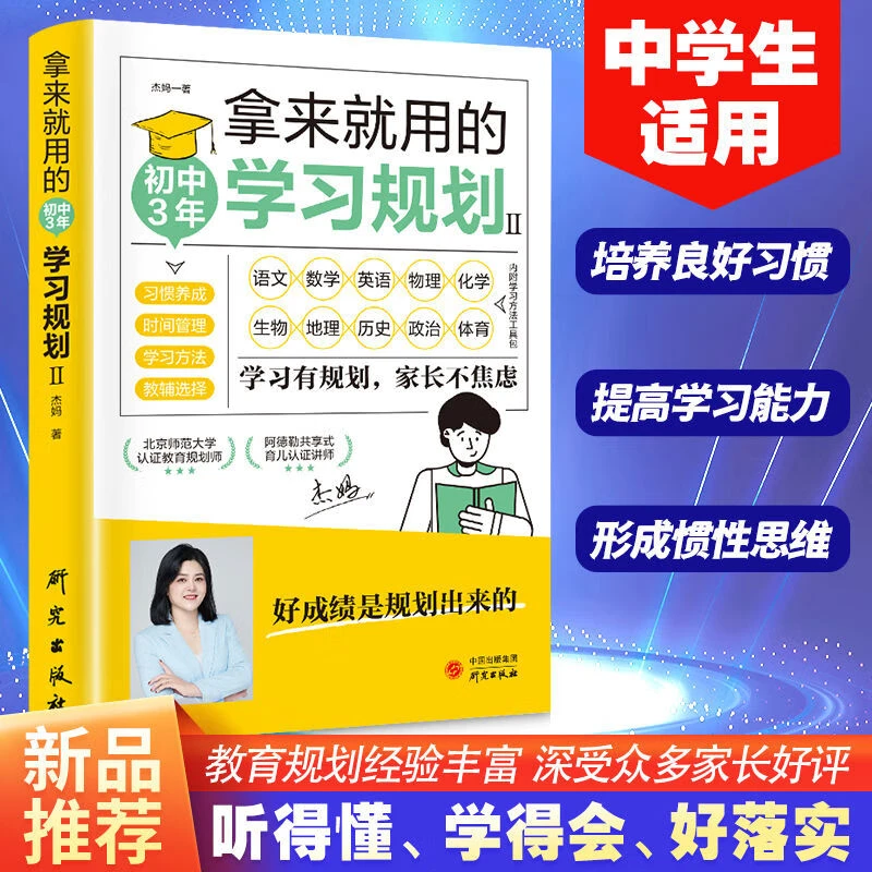 【童心悦美】初中三年 拿来就用的学习规划 好成绩是规划出来的