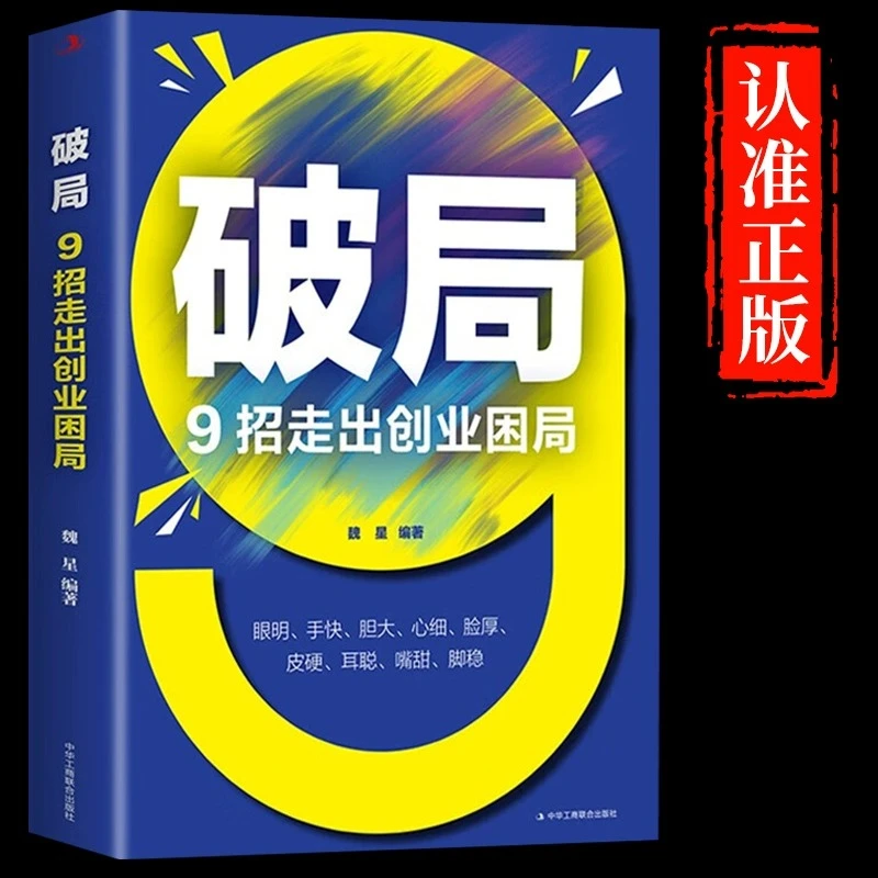 困局管理 洞悉困局的底层逻辑 快速解锁人生困境的答案之书