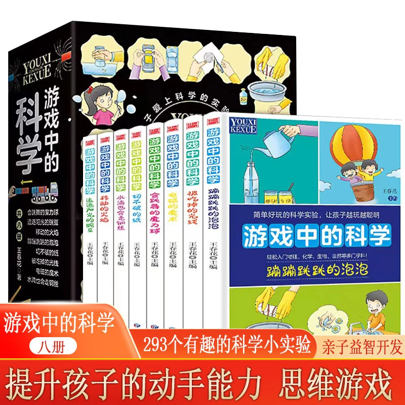 游戏中的科学 亲子互动 提升孩子动手能力益智思维训练 科普百科
