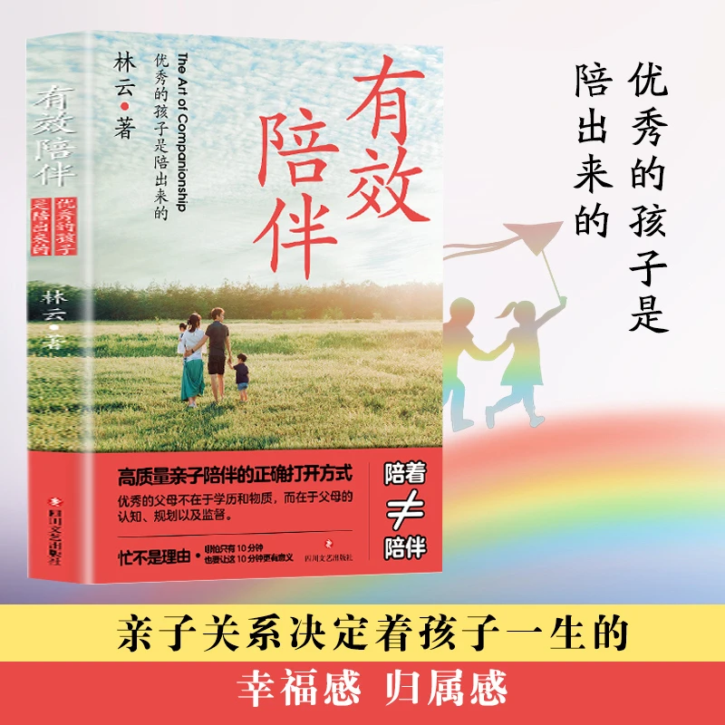 有效陪伴 优秀的孩子是陪出来的正面管教育儿百科 高质量亲子陪伴