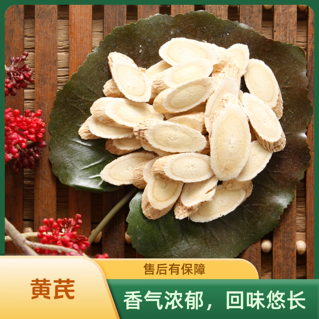 【黄芪】新货甘肃岷县黄芪北芪金盏银盘无硫煲汤泡水可搭西洋参枸杞