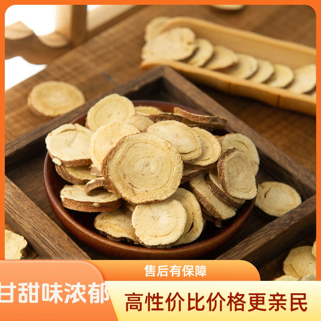 【甘草】内蒙红皮甘草圆片切片泡水原色新货可搭杏仁陈皮 150g