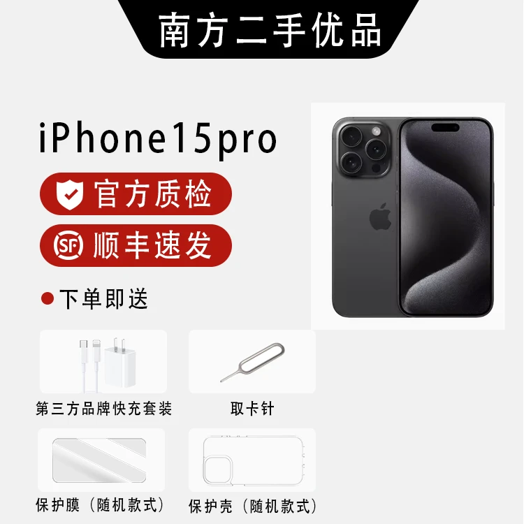 95新 Apple/苹果 南方二手优选苹果15pro国行原装正品双卡5G二手
