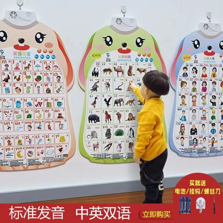 有声挂图启蒙早教发声拼音儿童看图识字宝宝点读益智玩具