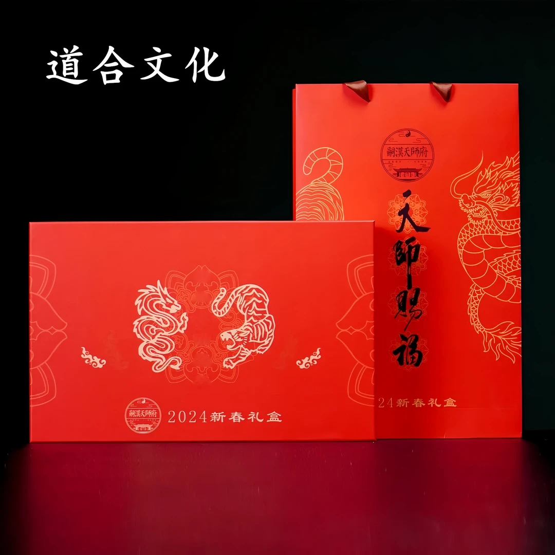 2024龙虎山新年春联礼包国风文创饰品复古传统中式喜庆节日装饰品