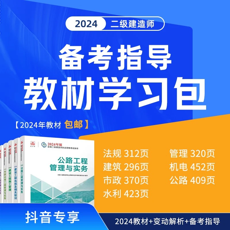 环球青藤2024二建备考指导教材学习包