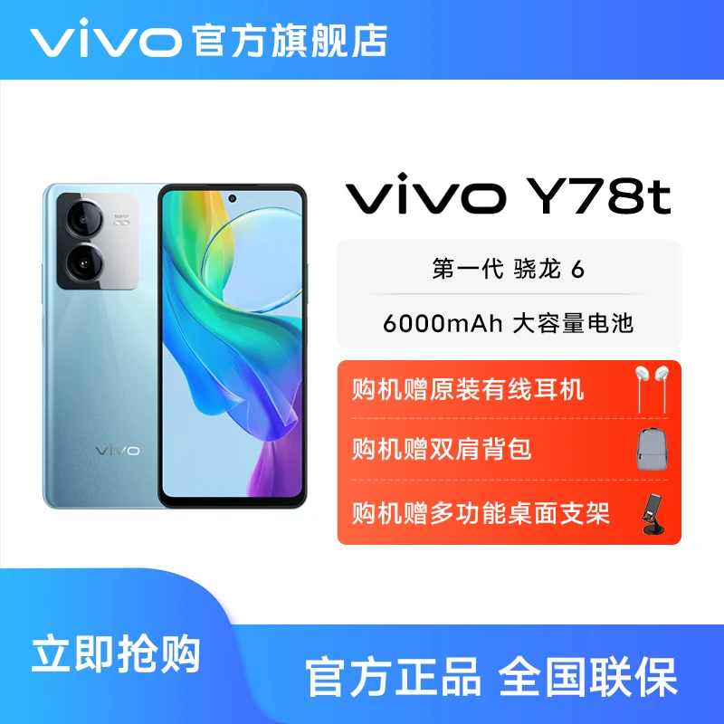【达人专属8G+128G】vivo Y78t 5G智能手机 大容量电池续航超薄时尚