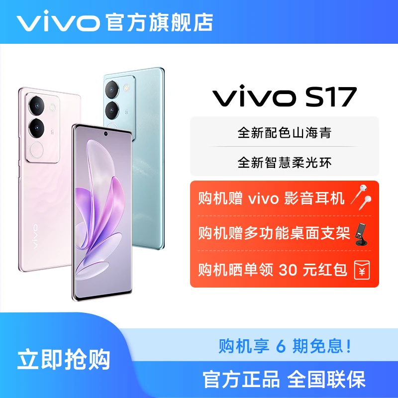 【双旦好礼季】vivo S17 5G智能手机拍照游戏官方正品