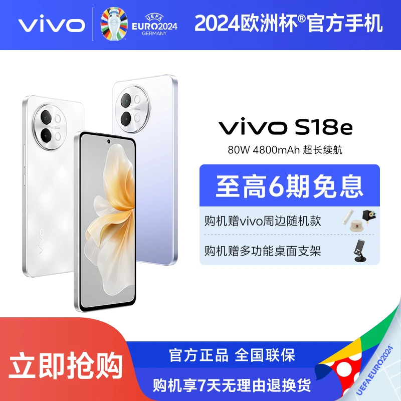 【8GB+256GB】vivo S18e 5G手机 120Hz超薄直屏设计