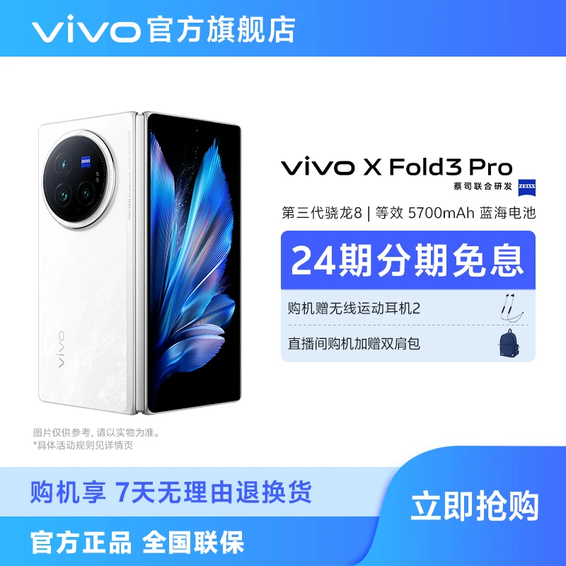 【超值特惠】vivo X Fold3 Pro 折叠旗舰手机 12GB+256GB 蔡司长焦