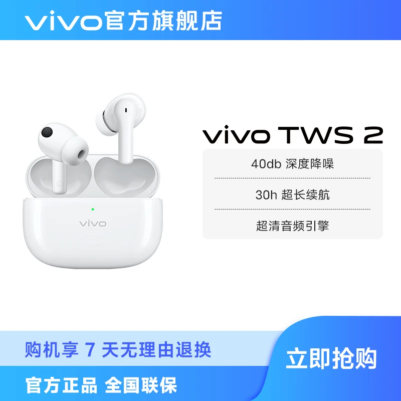 vivo TWS 2 真无线降噪耳机续航超清主动降噪入耳运动蓝牙超长