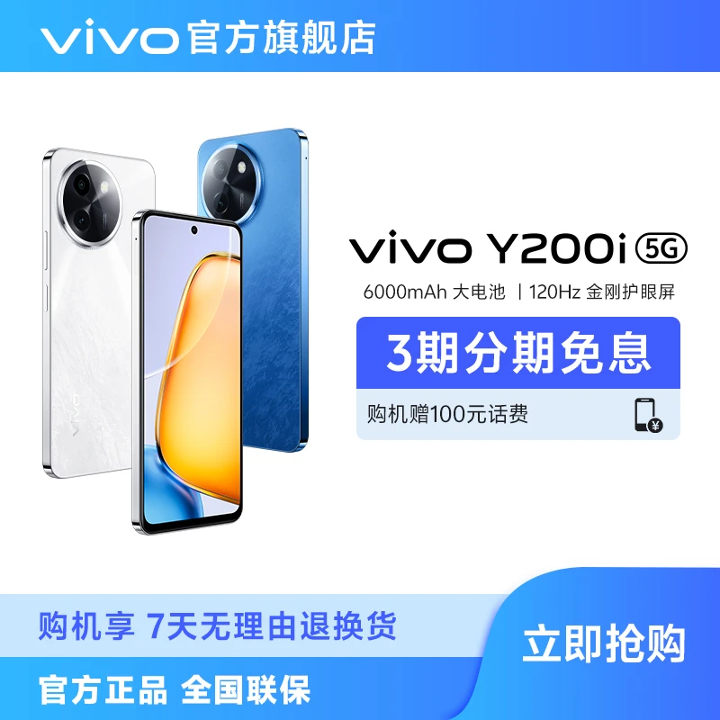 【超值特惠】vivo Y200i 智能手机 12GB运存 游戏拍照高清双卡大屏