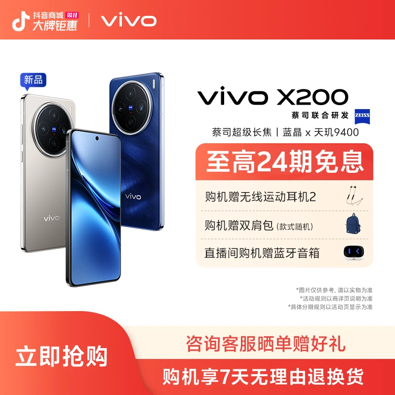 【新品】vivo X200 智能手机 蓝晶x天玑9400 蔡司超级长焦