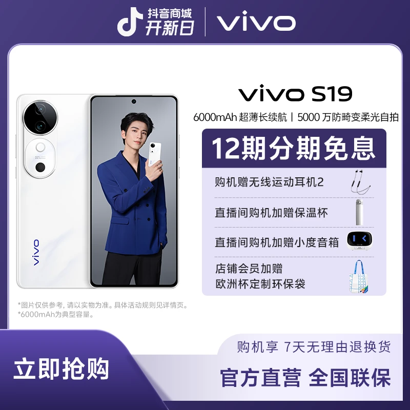 【8GB+256GB】vivo S19 5G手机 5000万防畸变柔光自拍